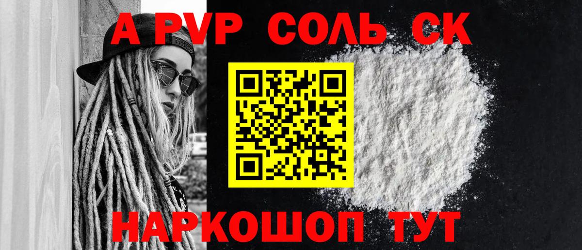 A-PVP крисы CK  Вход с VPN  Отрадный  Alfa_PVP Crystall  A PVP Crystall 