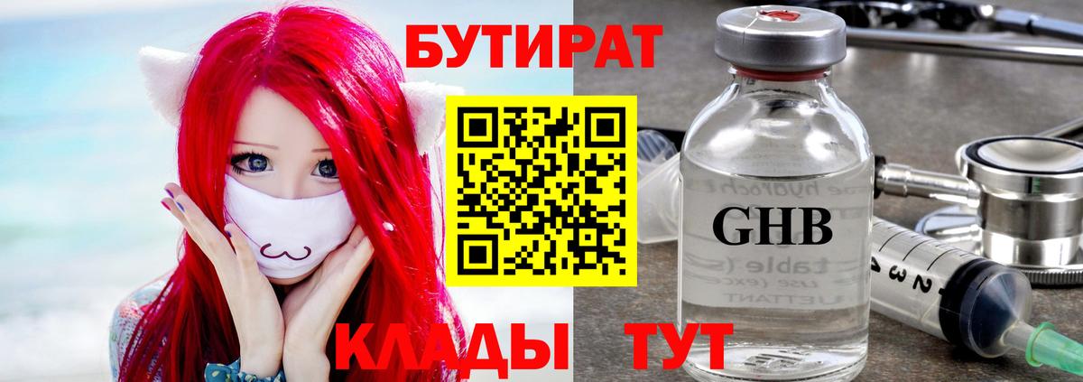 БУТИРАТ 1.4BDO  Вход с VPN  Отрадный 