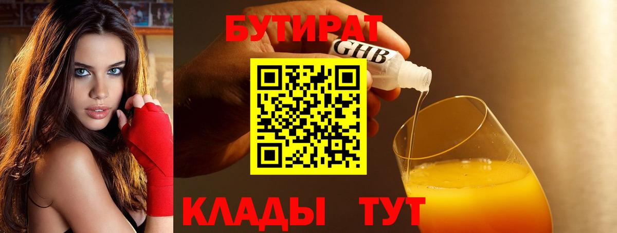 Бутират жидкий экстази Отрадный