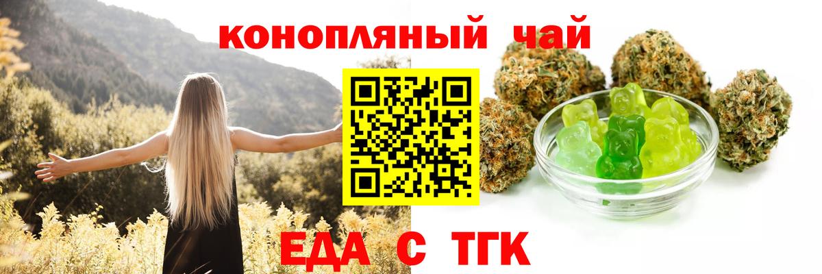 Отрадный  Cannafood марихуана  Вход с VPN 