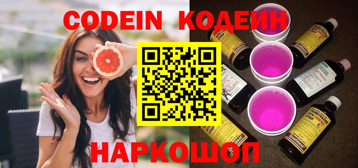 Отрадный  Codein напиток Lean (лин)  Вход с VPN 
