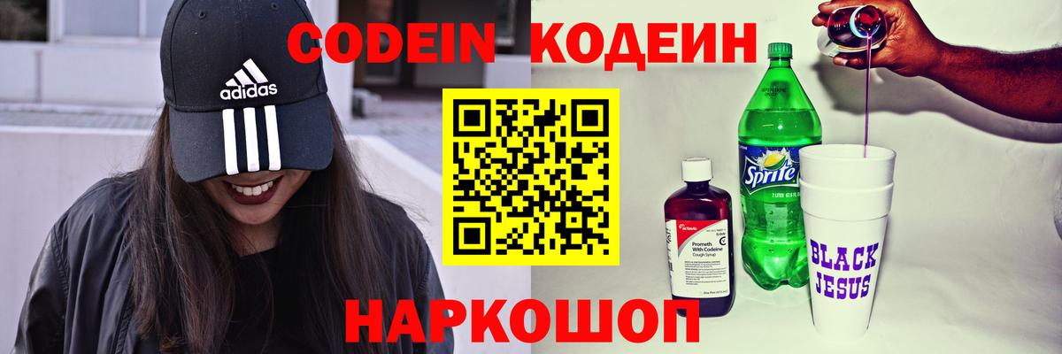 Кодеиновый сироп Lean Purple Drank Отрадный