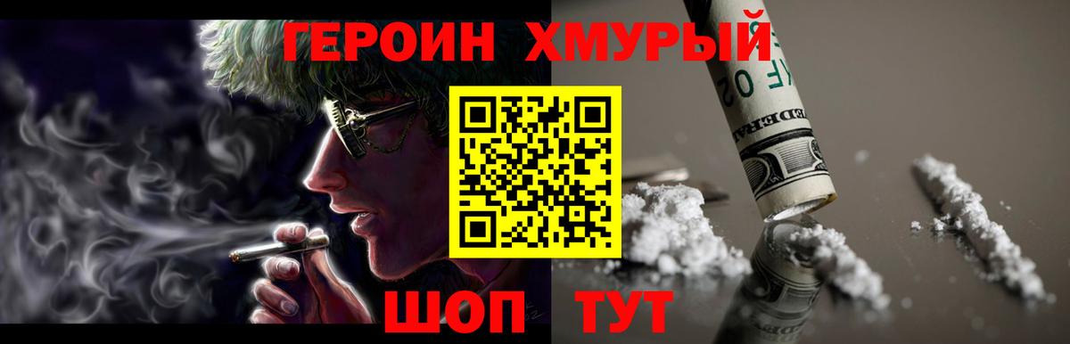 Отрадный  Героин Heroin  Вход с VPN 