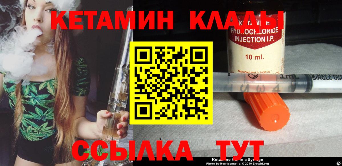 Отрадный  Кетамин VHQ  КЕТАМИН VHQ  Вход с VPN 