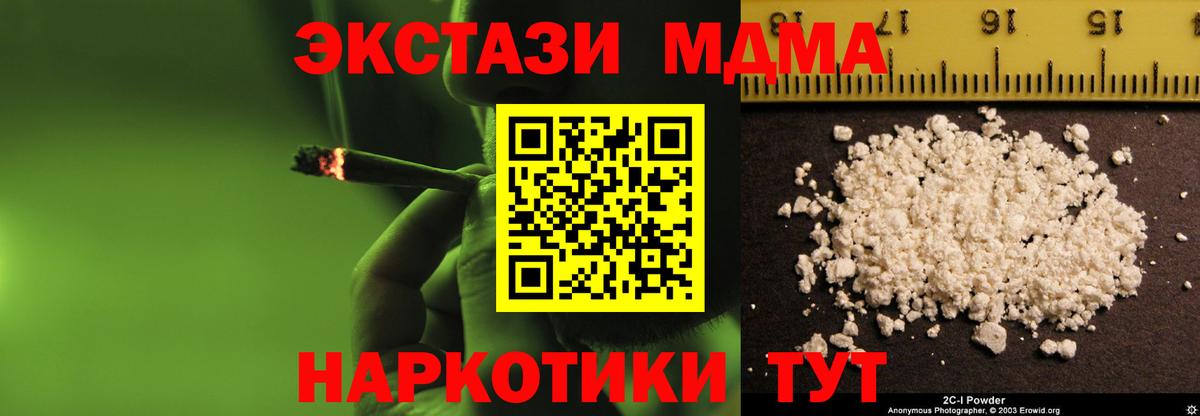 МДМА кристаллы Отрадный