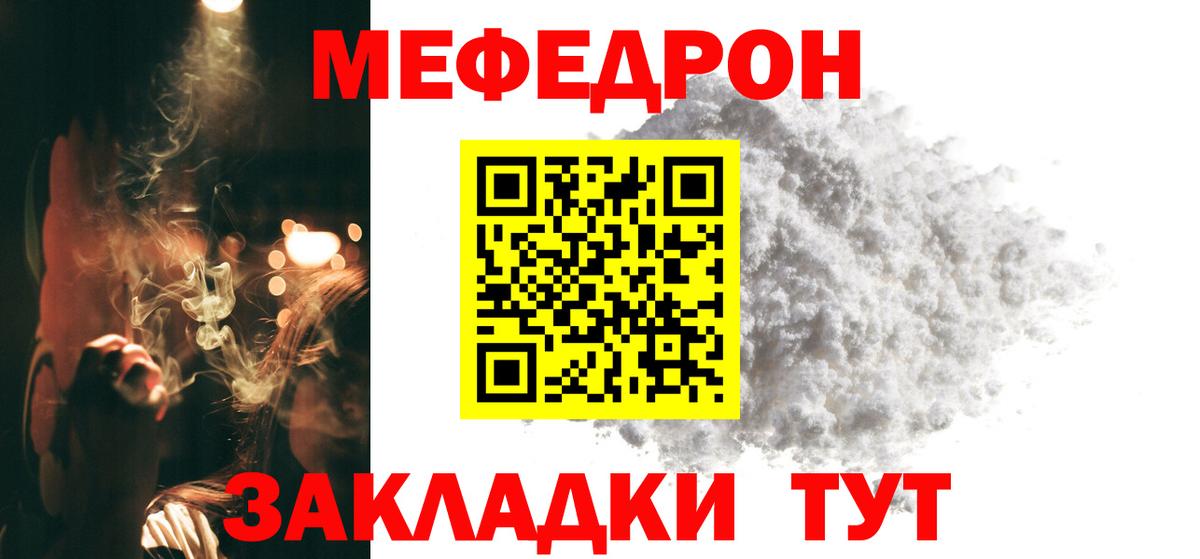 Меф мука Отрадный