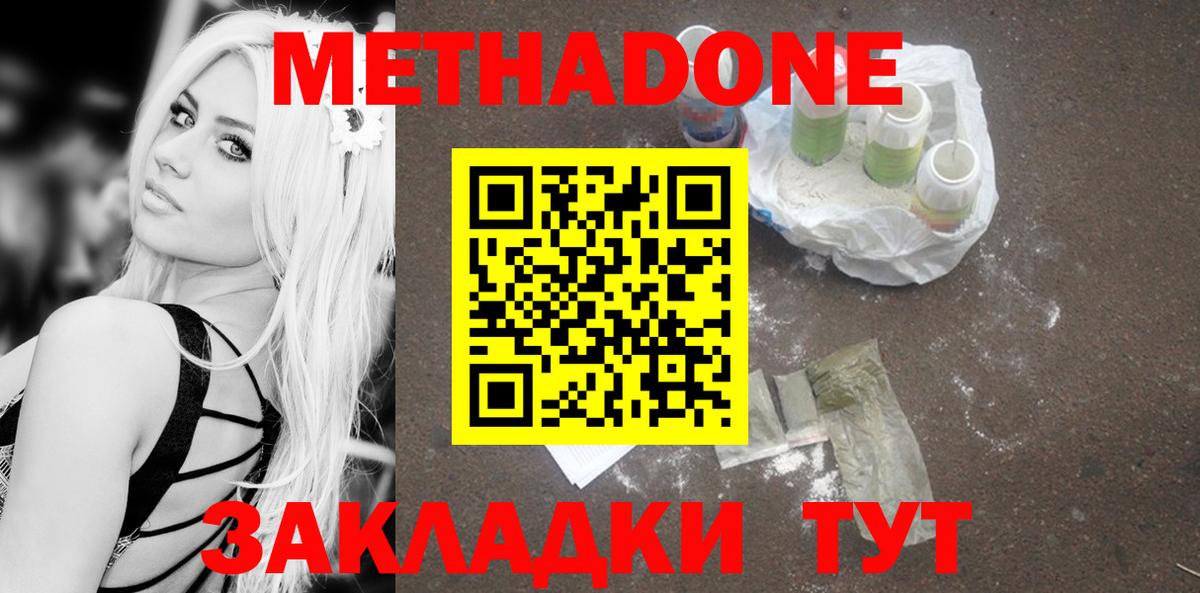 МЕТАДОН VHQ  МЕТАДОН мёд  Отрадный  Вход с VPN 